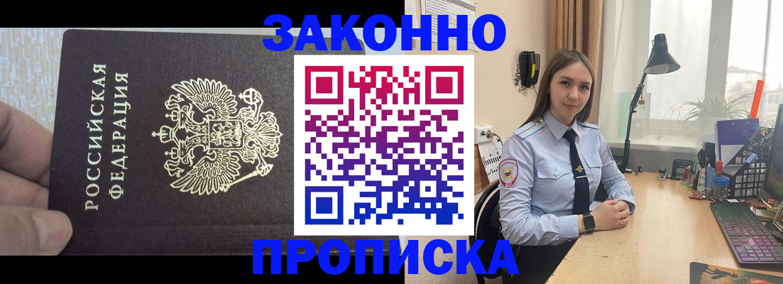 прописка паспорт в Коммунаре