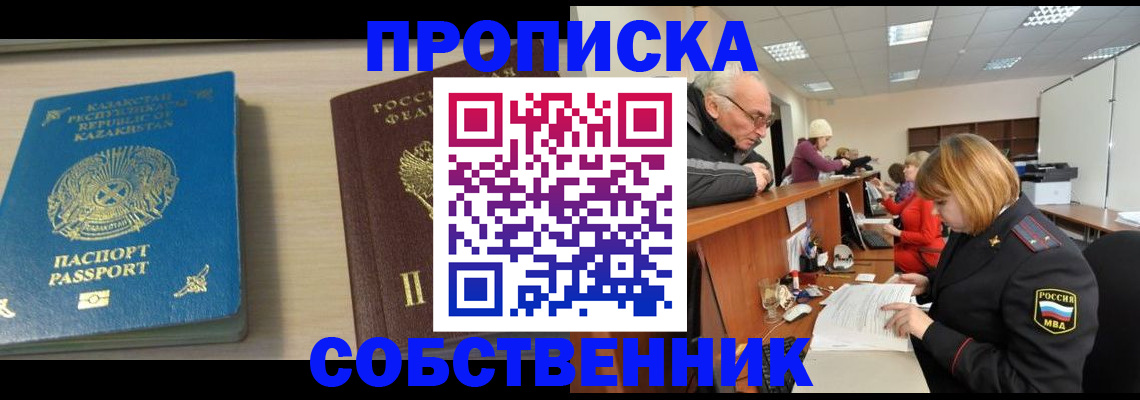 временная регистрация для всех в Коммунаре