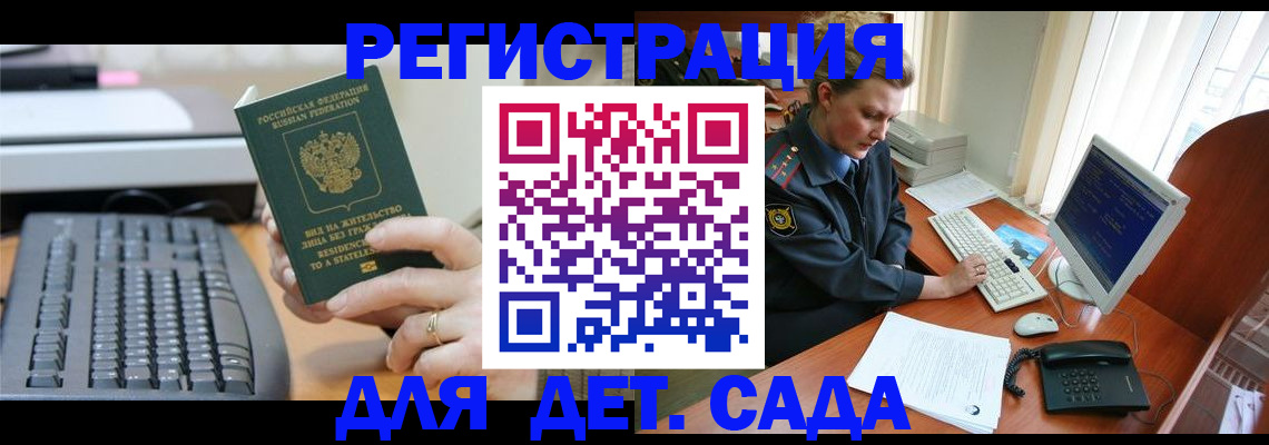 временная регистрация для всех в Коммунаре