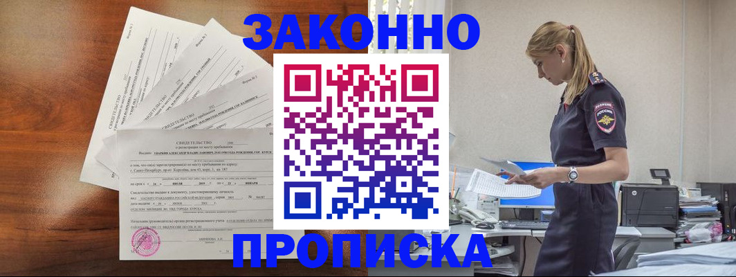 прописка для работы в Коммунаре