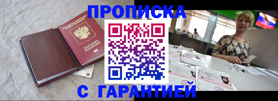 временная прописка в Коммунаре